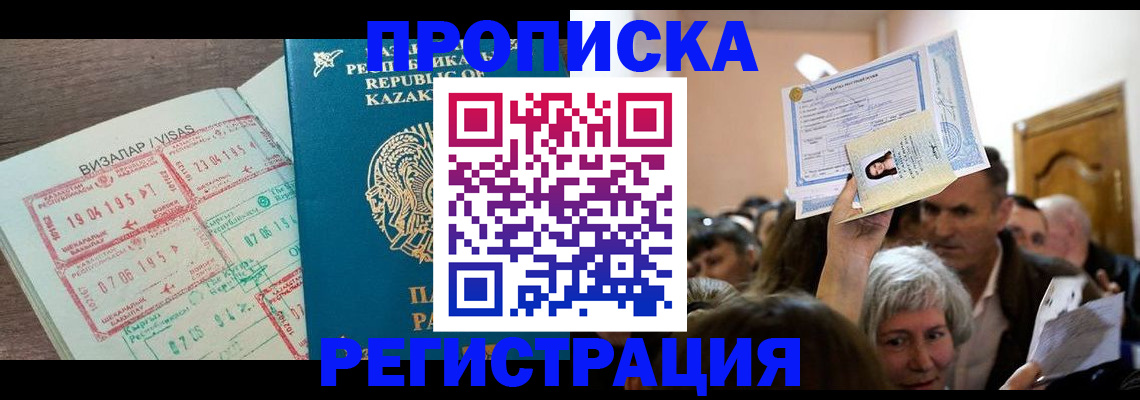 прописка штамп в Ужуре